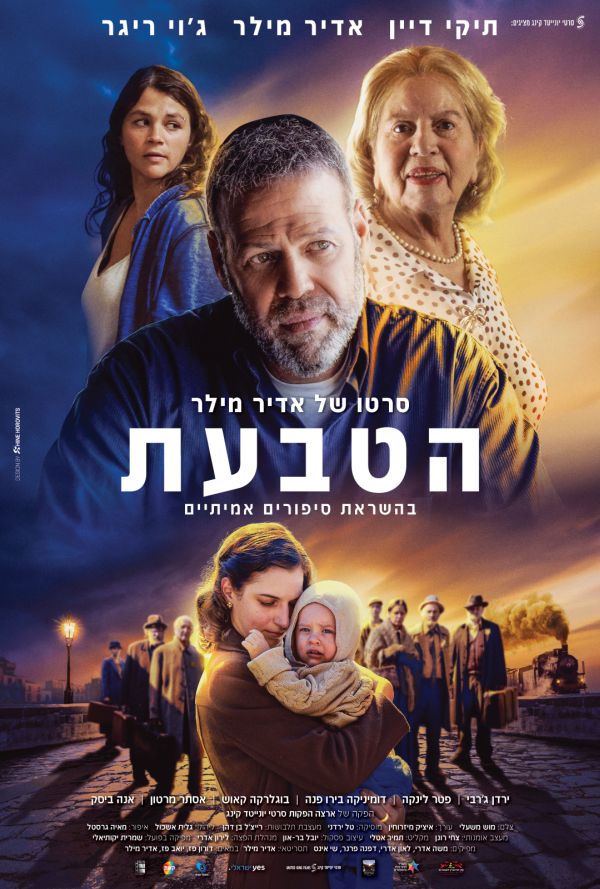 הטבעת poster