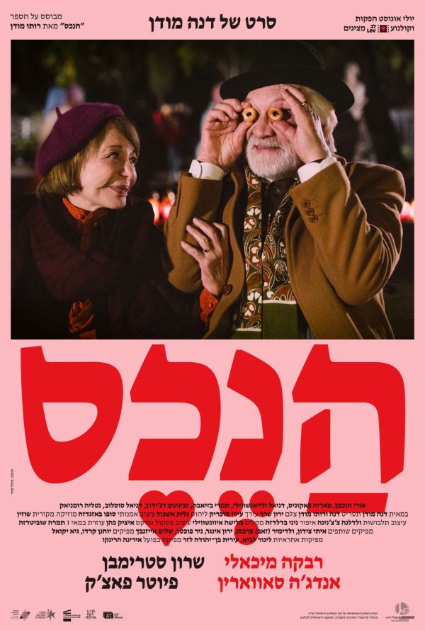 הנכס poster