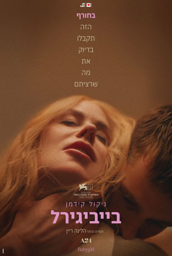 בייביגירל poster